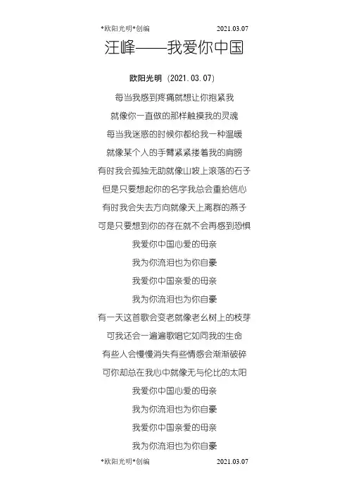 2021年汪峰——我爱你中国歌词
