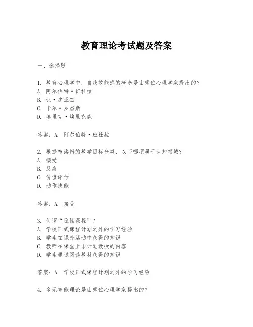 教育理论考试题及答案