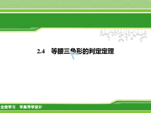 等腰三角形的判定定理