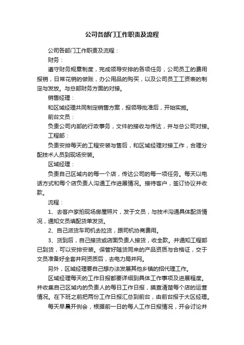 公司各部门工作职责及流程