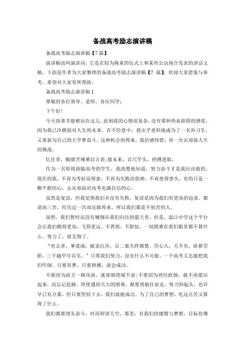 备战高考励志演讲稿