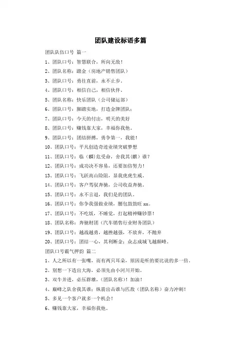 团队建设标语多篇