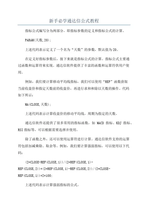 新手必学通达信公式教程