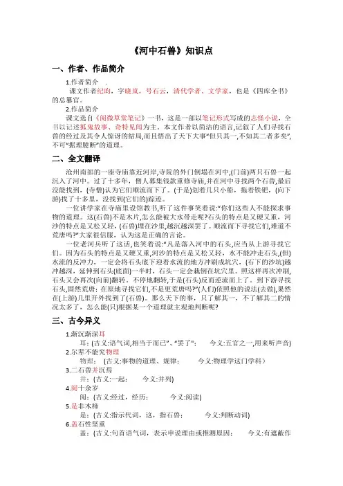 河中石兽知识点