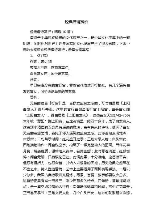 经典唐诗赏析（精选10首）