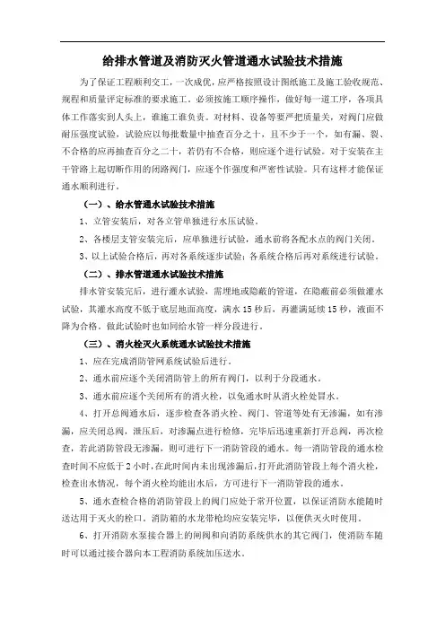 给排水管道及消防灭火管道通水试验技术措施