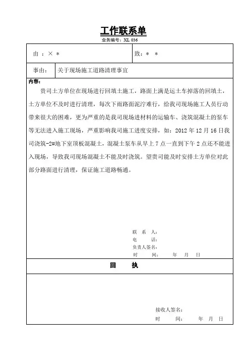 工作联系单填写格式