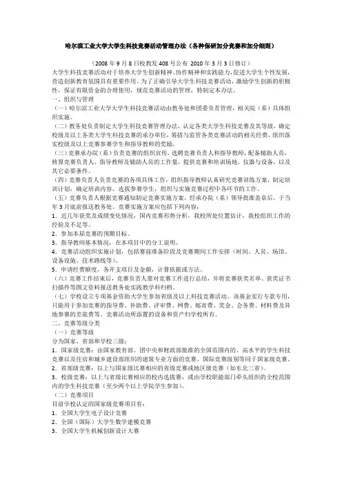 保研加分政策