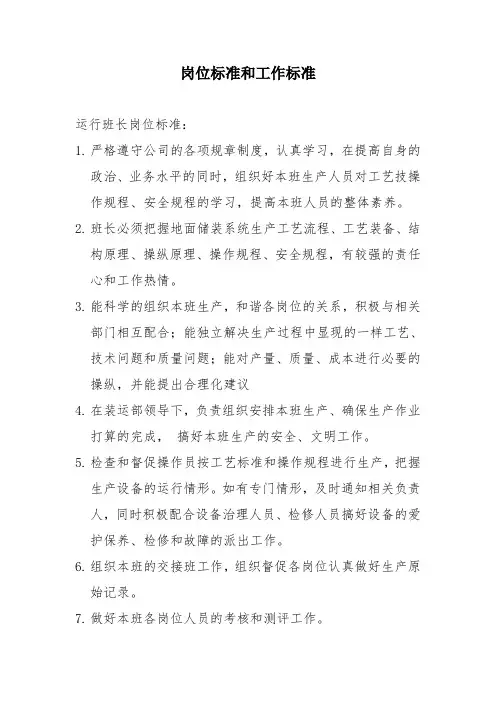 岗位标准和工作标准