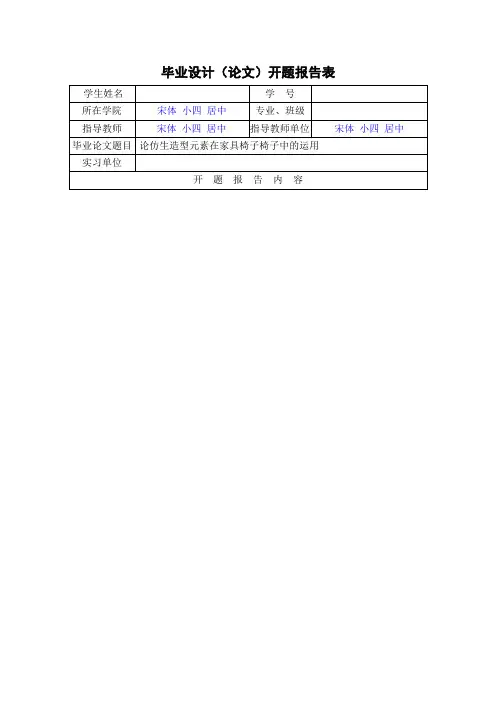 仿生造型(开题)