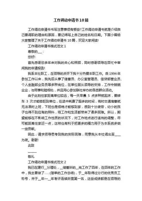 工作调动申请书10篇