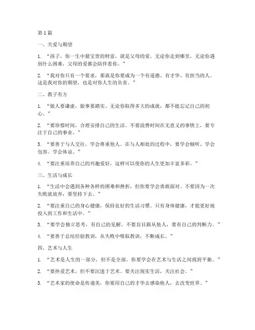 傅雷家书书摘抄笔记(3篇)