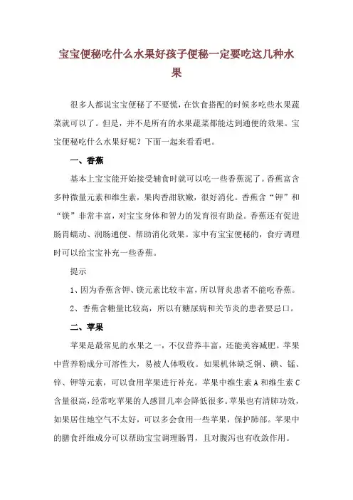 宝宝便秘吃什么水果好 孩子便秘一定要吃这几种水果