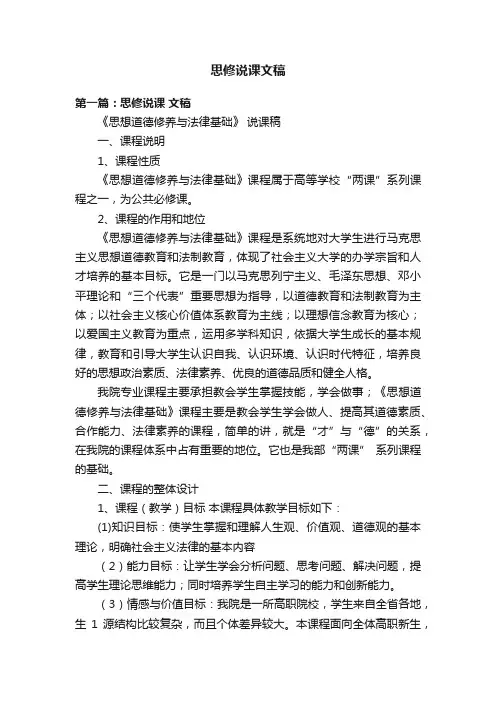 思修说课文稿