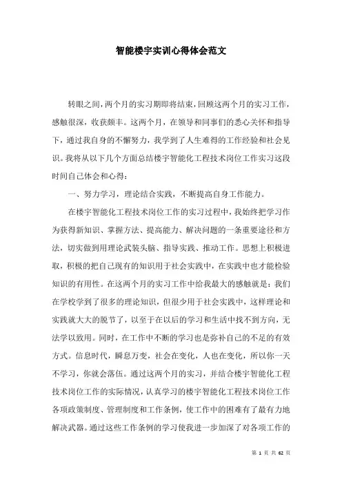 智能楼宇实训心得体会范文