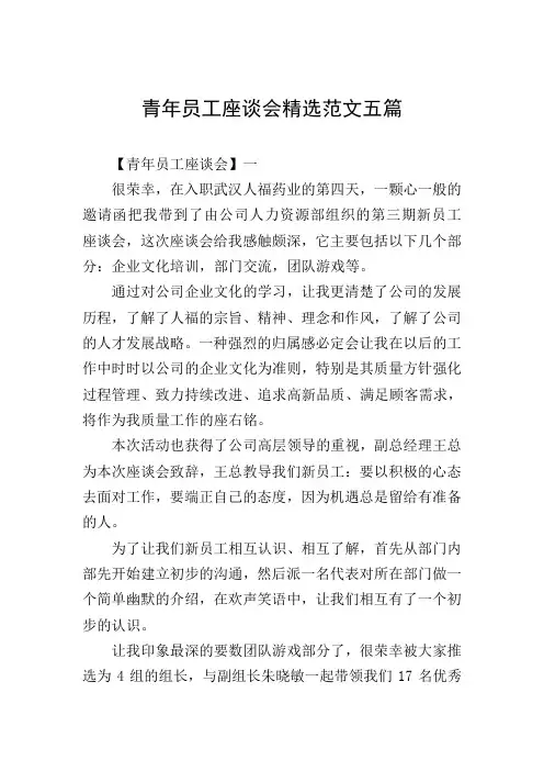 青年员工座谈会精选范文五篇