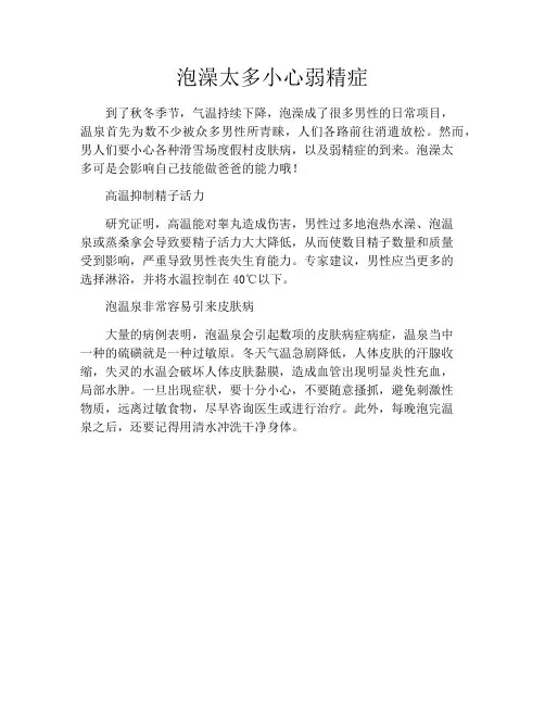 育儿知识-泡澡太多小心弱精症