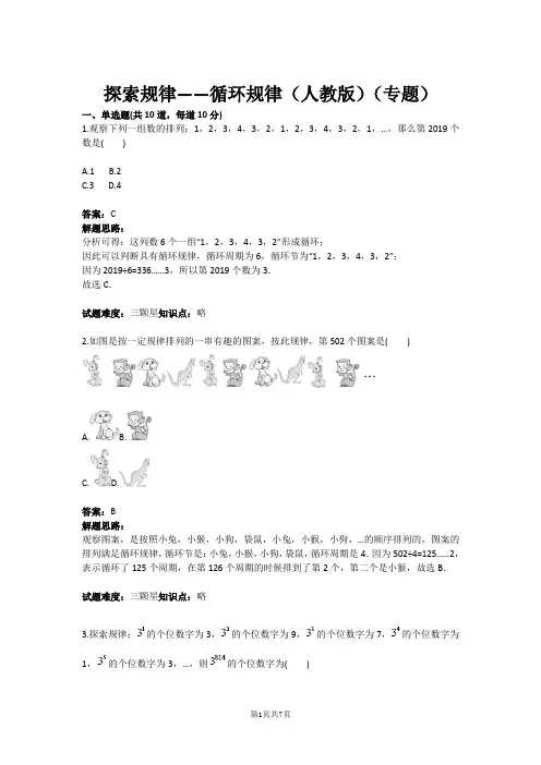 七年级数学探索规律——循环规律(人教版)(专题)(含答案)