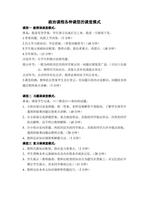 政治课程各种课型的课堂模式