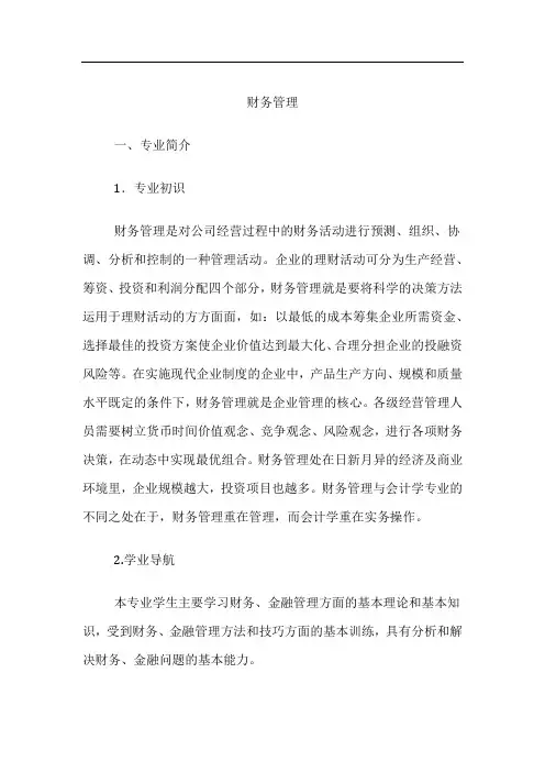 高考专业详解-财务管理专业介绍