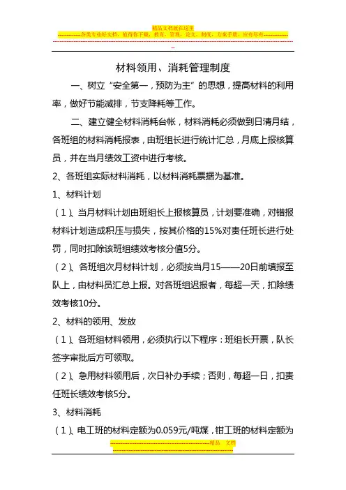 材料领用、消耗管理制度
