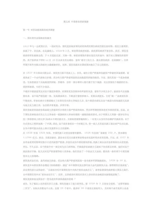 第五章 中国革命的新道路