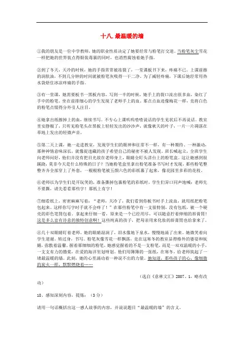 2013年中考语文 现代文阅读训练 十八、最温暖的墙
