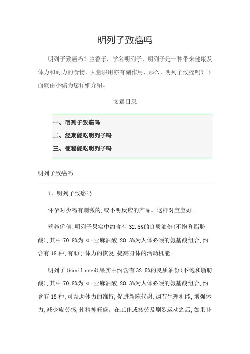 明列子致癌吗