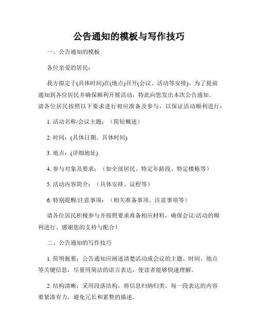 公告通知的模板与写作技巧