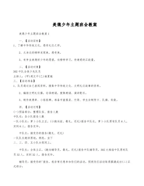 美德少年主题班会教案