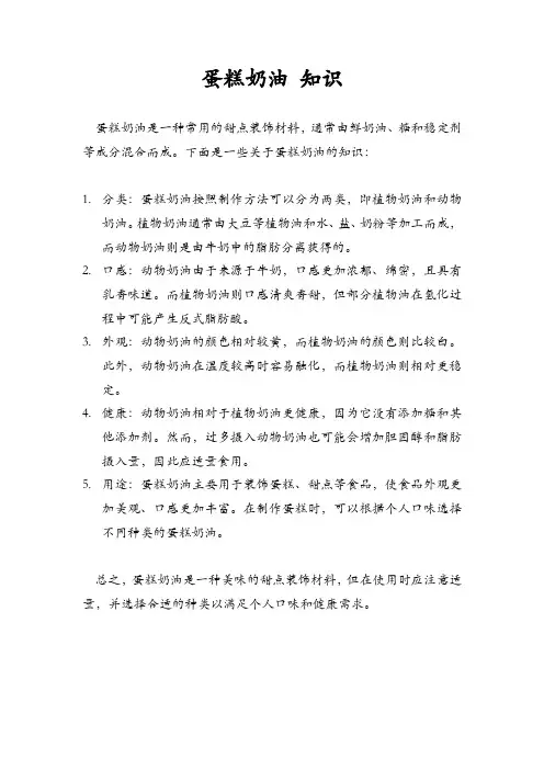 蛋糕奶油 知识