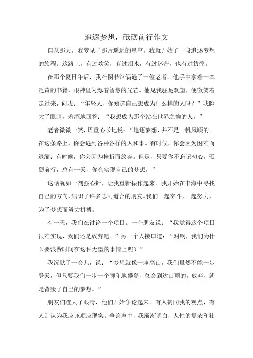 追逐梦想,砥砺前行作文精选10篇
