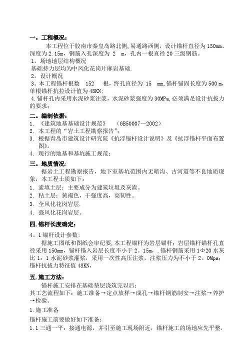 抗浮锚杆施工方案