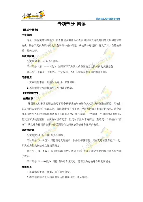 五年级下册语文【教材梳理】专项部分-阅读-西师大版【小学学科网】
