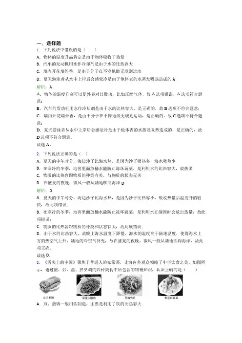 (必考题)人教版初中物理九年级第十三章综合复习题(含答案解析)