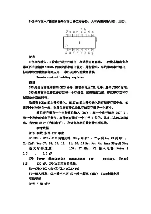 595芯片中文资料