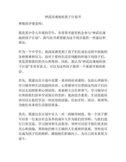 神武还魂地府孩子计划书