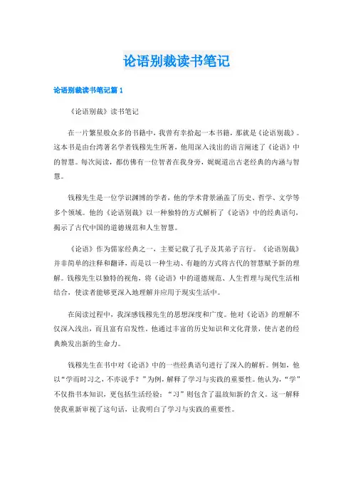 论语别裁读书笔记