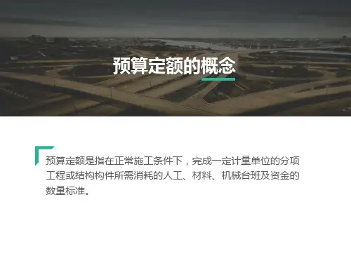 预算定额各项消耗指标确定