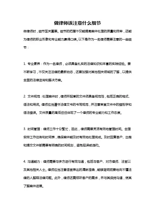 做律师该注意什么细节
