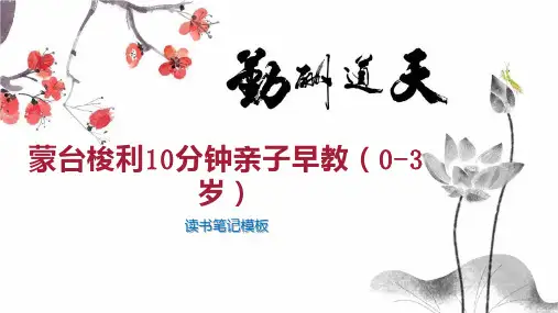 蒙台梭利10分钟亲子早教(0 3岁)