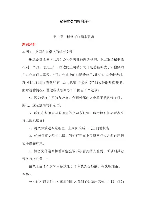 秘书实务与案例分析
