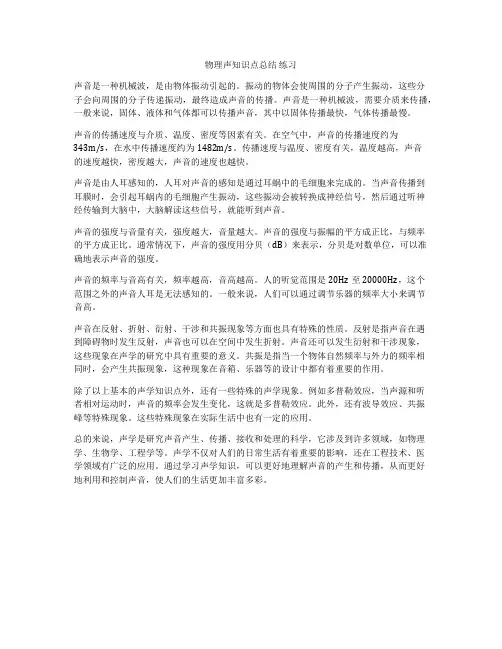 物理声知识点总结 练习