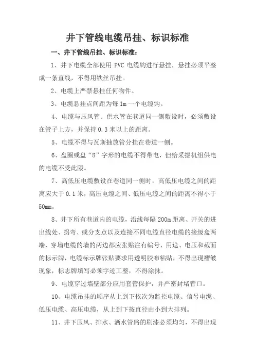 电缆悬挂标准