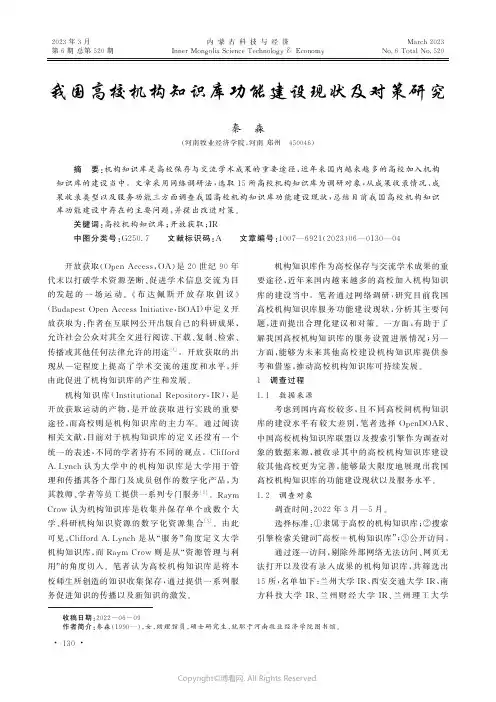 我国高校机构知识库功能建设现状及对策研究