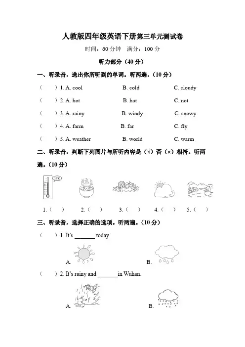 人教版四年级英语下册第三单元测试卷附答案