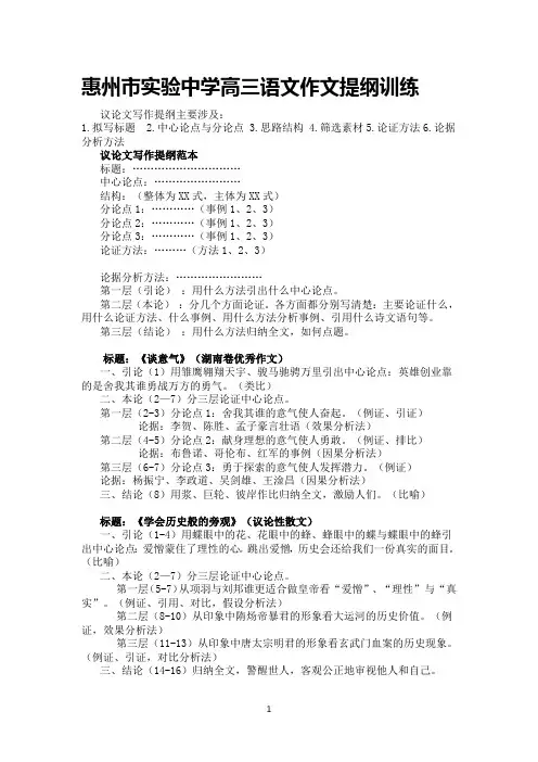 作文提纲训练