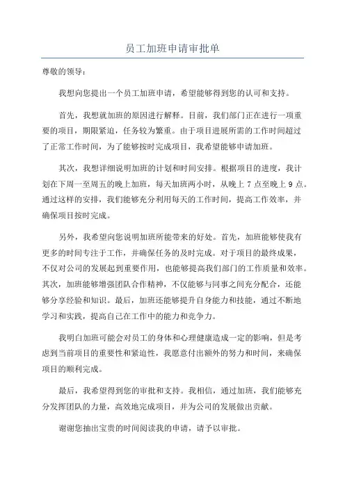 员工加班申请审批单