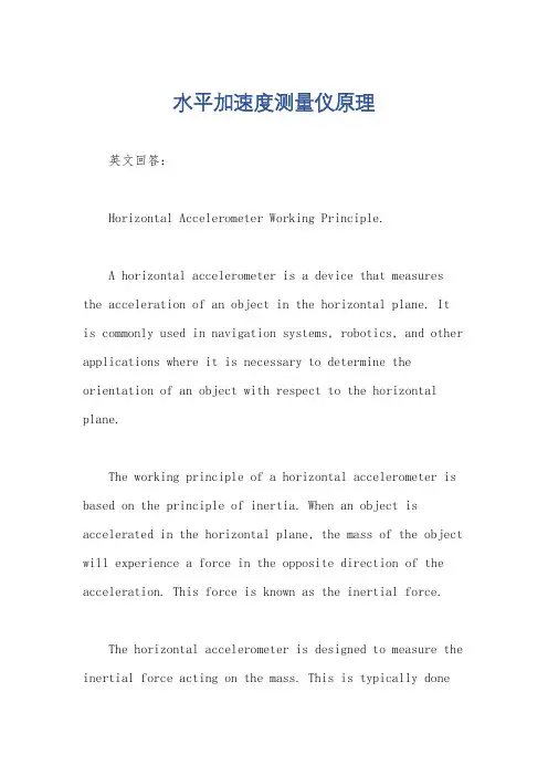 水平加速度测量仪原理