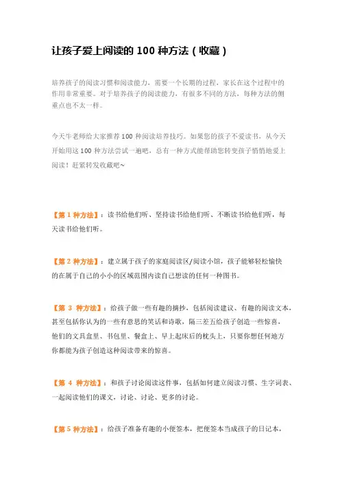 让孩子爱上阅读的100种方法(收藏)